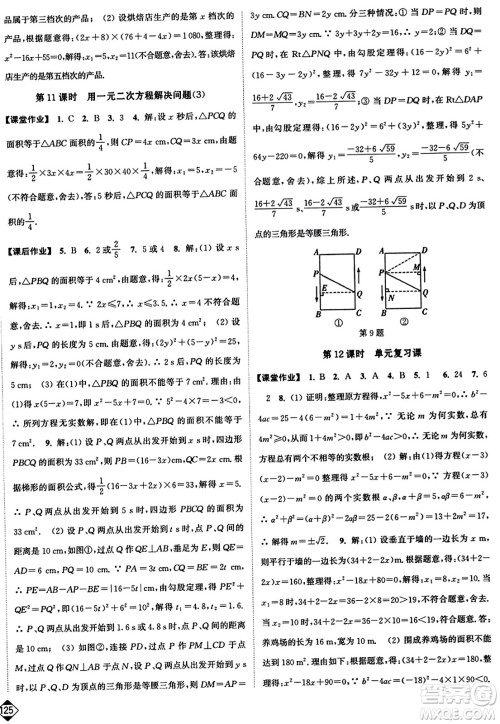 延边大学出版社2023年秋轻松作业本九年级数学上册江苏版答案 延边大学出版社2023年秋轻松作业本九年级数学上册江苏版答案