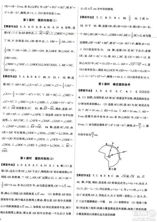 延边大学出版社2023年秋轻松作业本九年级数学上册江苏版答案