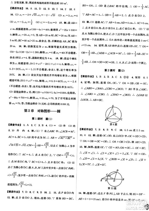 延边大学出版社2023年秋轻松作业本九年级数学上册江苏版答案
