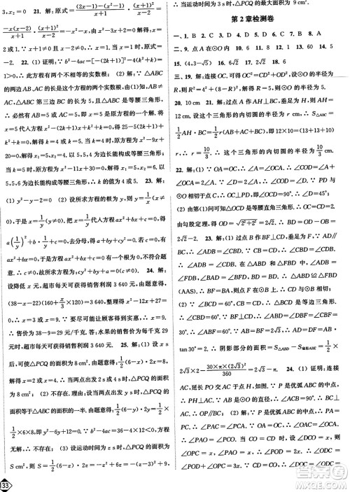 延边大学出版社2023年秋轻松作业本九年级数学上册江苏版答案 延边大学出版社2023年秋轻松作业本九年级数学上册江苏版答案