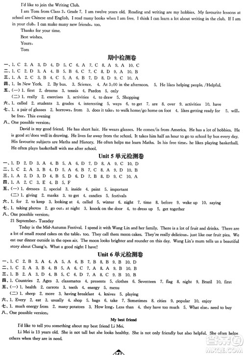 延边大学出版社2023年秋轻松作业本七年级英语上册江苏版答案 延边大学出版社2023年秋轻松作业本七年级英语上册江苏版答案