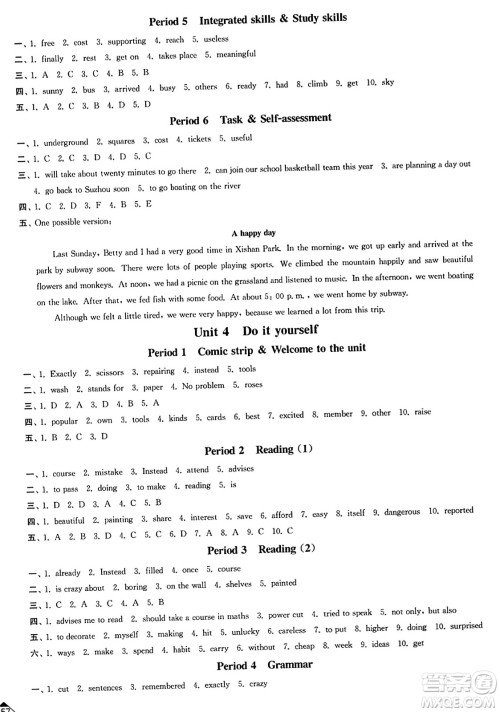 延边大学出版社2023年秋轻松作业本八年级英语上册江苏版答案