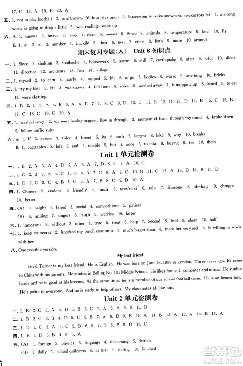 延边大学出版社2023年秋轻松作业本八年级英语上册江苏版答案
