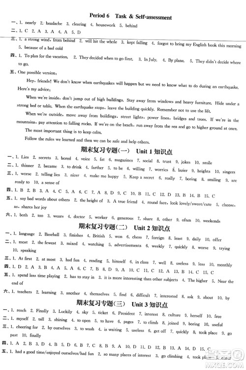 延边大学出版社2023年秋轻松作业本八年级英语上册江苏版答案