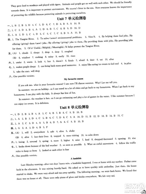 延边大学出版社2023年秋轻松作业本八年级英语上册江苏版答案