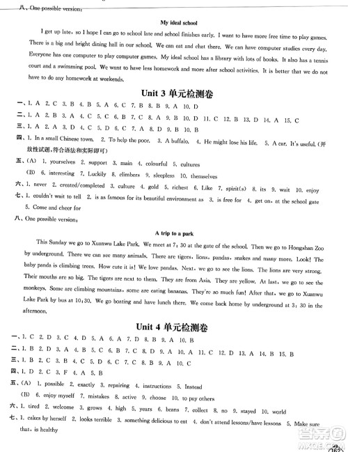 延边大学出版社2023年秋轻松作业本八年级英语上册江苏版答案