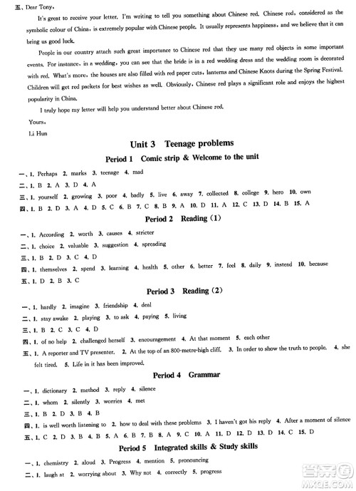 延边大学出版社2023年秋轻松作业本九年级英语上册江苏版答案