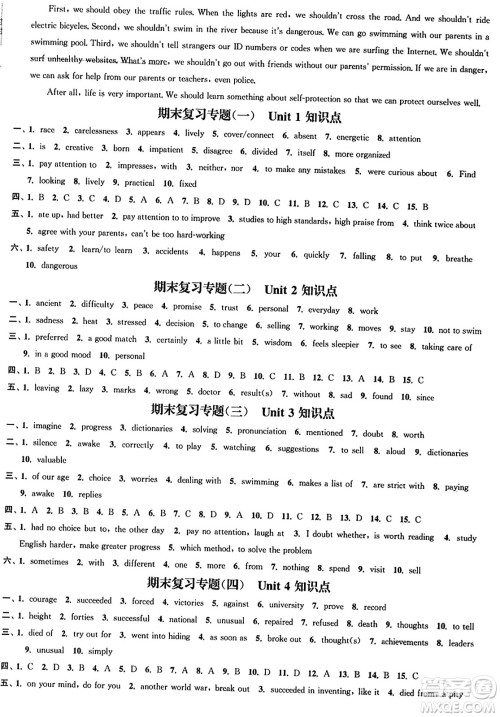 延边大学出版社2023年秋轻松作业本九年级英语上册江苏版答案