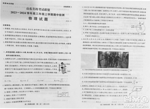 山东省名校考试联盟2023-2024学年高三上学期11月期中检测物理试题答案