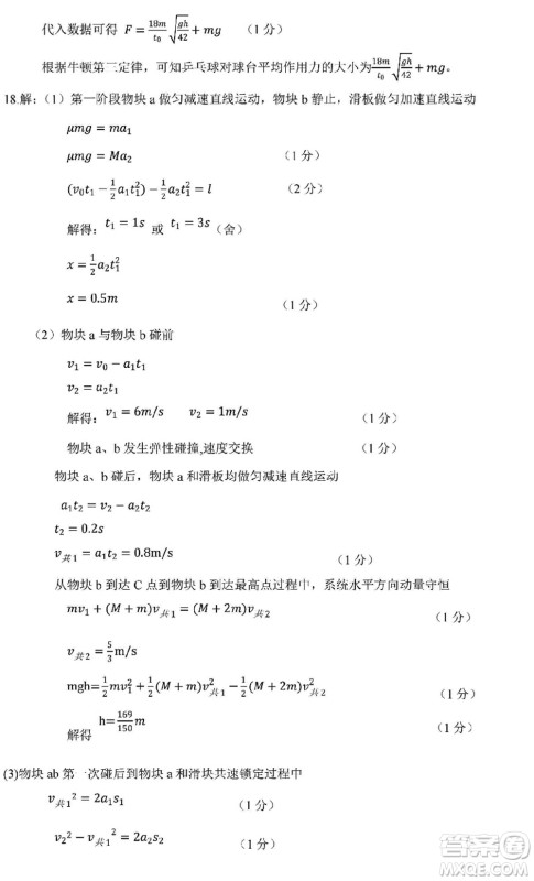 山东省名校考试联盟2023-2024学年高三上学期11月期中检测物理试题答案