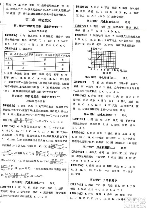 延边大学出版社2023年秋轻松作业本八年级物理上册江苏版答案