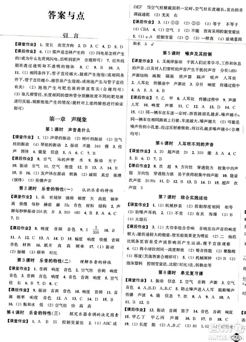 延边大学出版社2023年秋轻松作业本八年级物理上册江苏版答案 延边大学出版社2023年秋轻松作业本八年级物理上册江苏版答案