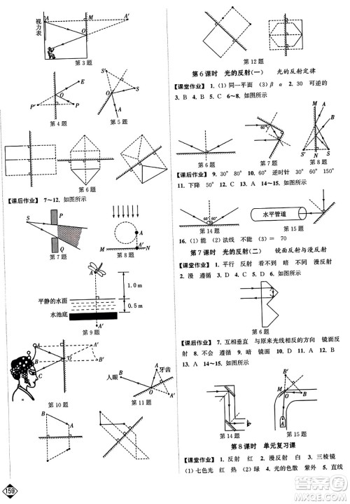 延边大学出版社2023年秋轻松作业本八年级物理上册江苏版答案