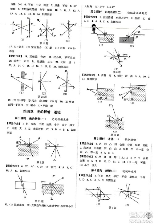 延边大学出版社2023年秋轻松作业本八年级物理上册江苏版答案
