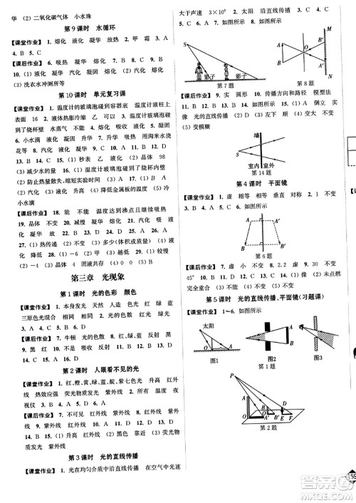 延边大学出版社2023年秋轻松作业本八年级物理上册江苏版答案