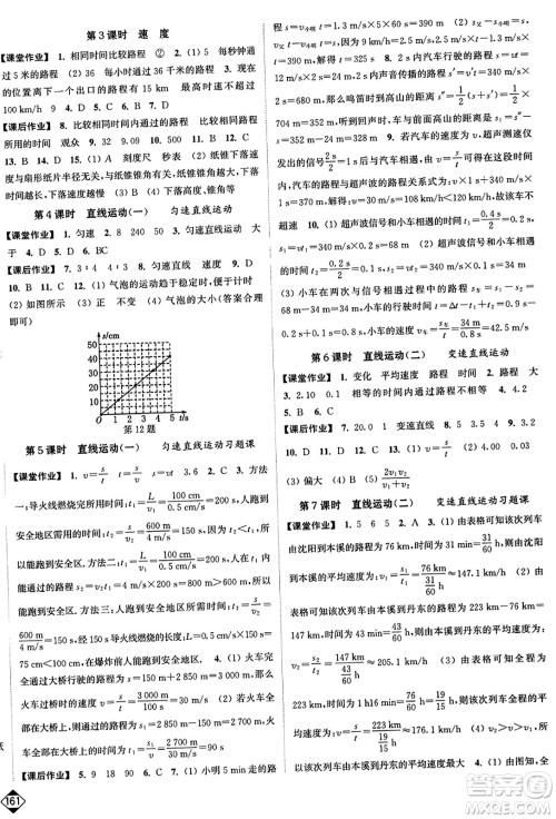 延边大学出版社2023年秋轻松作业本八年级物理上册江苏版答案