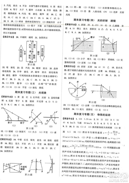 延边大学出版社2023年秋轻松作业本八年级物理上册江苏版答案