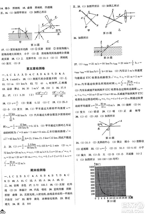 延边大学出版社2023年秋轻松作业本八年级物理上册江苏版答案