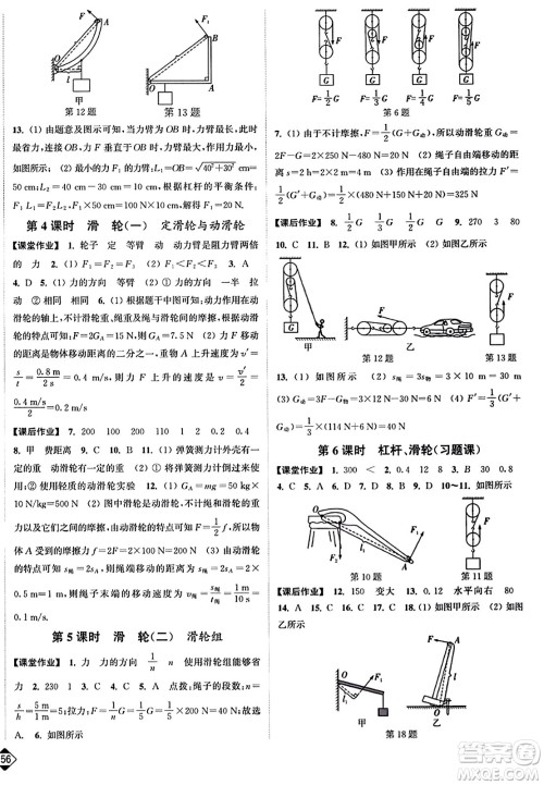 延边大学出版社2023年秋轻松作业本九年级物理上册江苏版答案