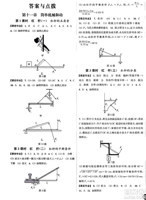 延边大学出版社2023年秋轻松作业本九年级物理上册江苏版答案