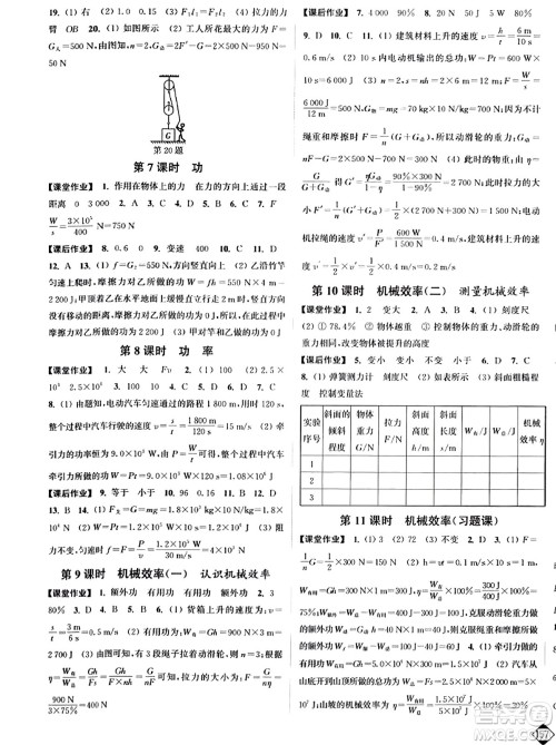 延边大学出版社2023年秋轻松作业本九年级物理上册江苏版答案