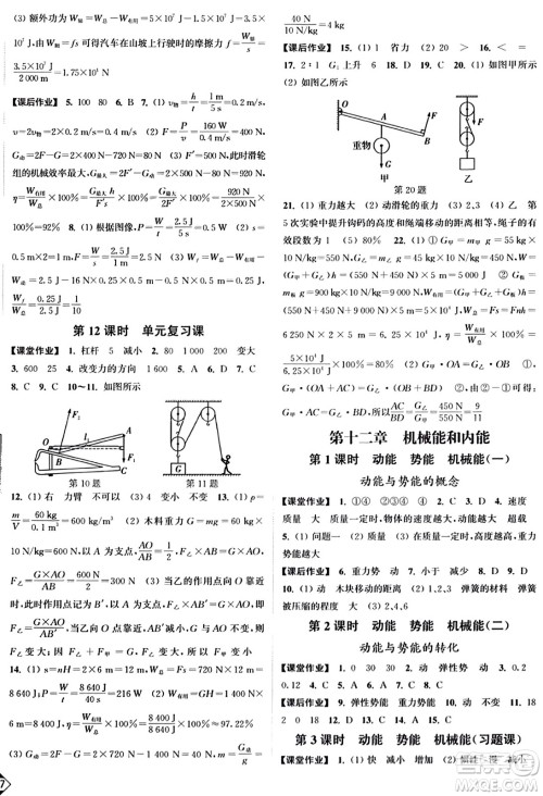 延边大学出版社2023年秋轻松作业本九年级物理上册江苏版答案