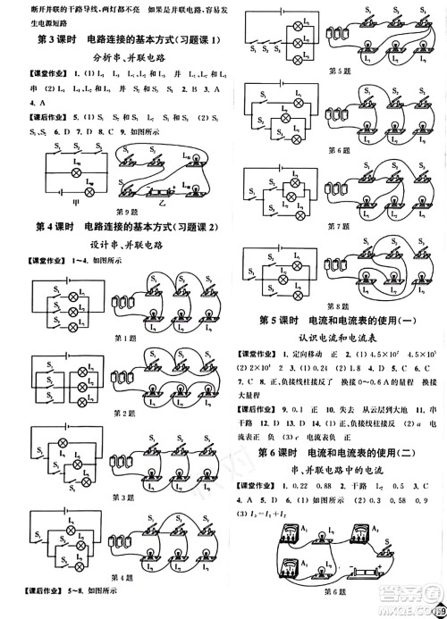 延边大学出版社2023年秋轻松作业本九年级物理上册江苏版答案