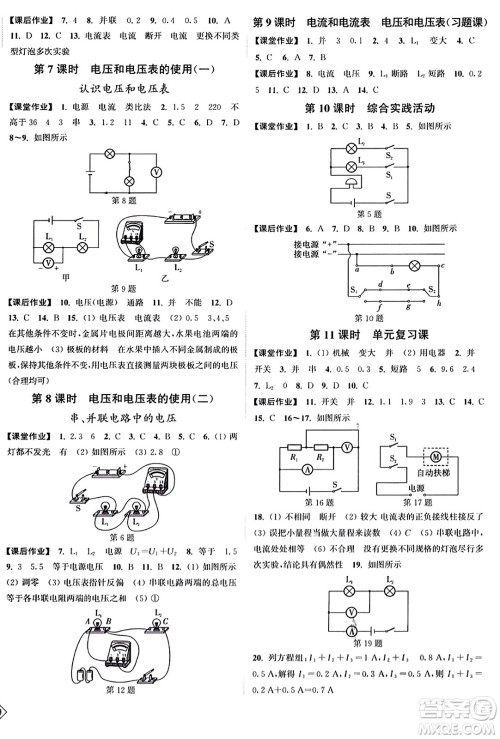 延边大学出版社2023年秋轻松作业本九年级物理上册江苏版答案