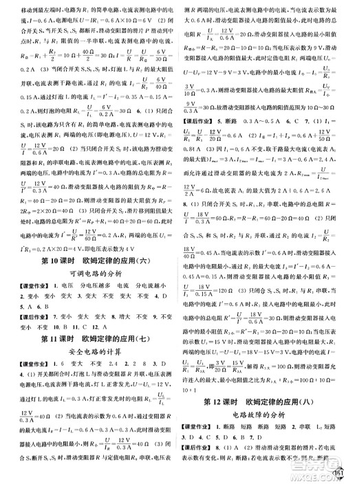 延边大学出版社2023年秋轻松作业本九年级物理上册江苏版答案