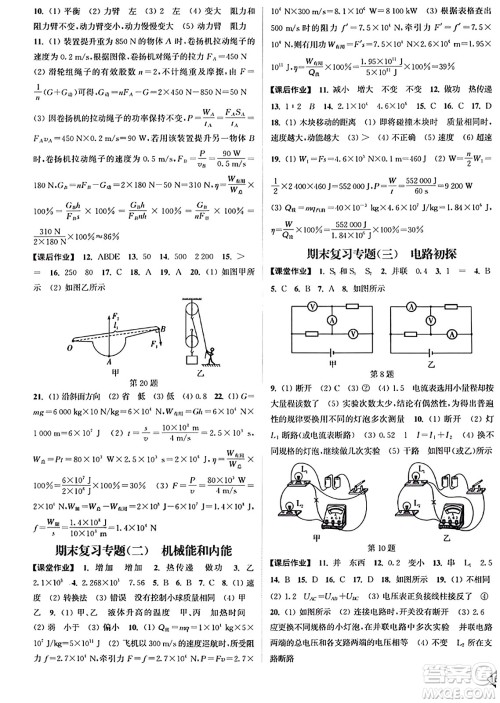 延边大学出版社2023年秋轻松作业本九年级物理上册江苏版答案