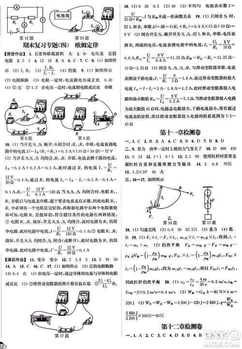 延边大学出版社2023年秋轻松作业本九年级物理上册江苏版答案