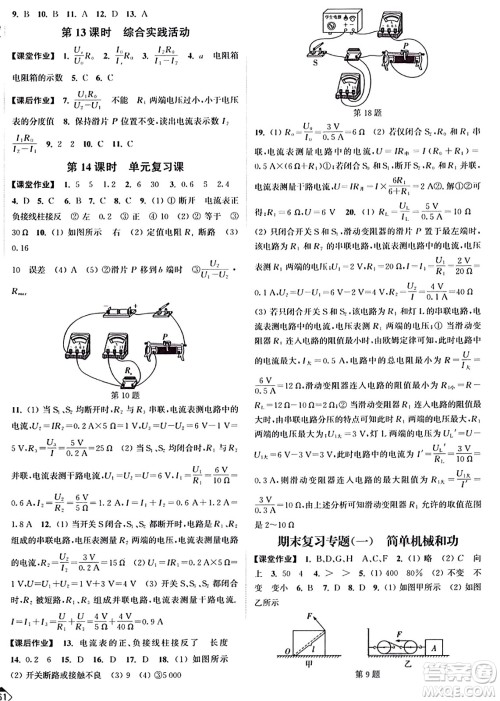 延边大学出版社2023年秋轻松作业本九年级物理上册江苏版答案
