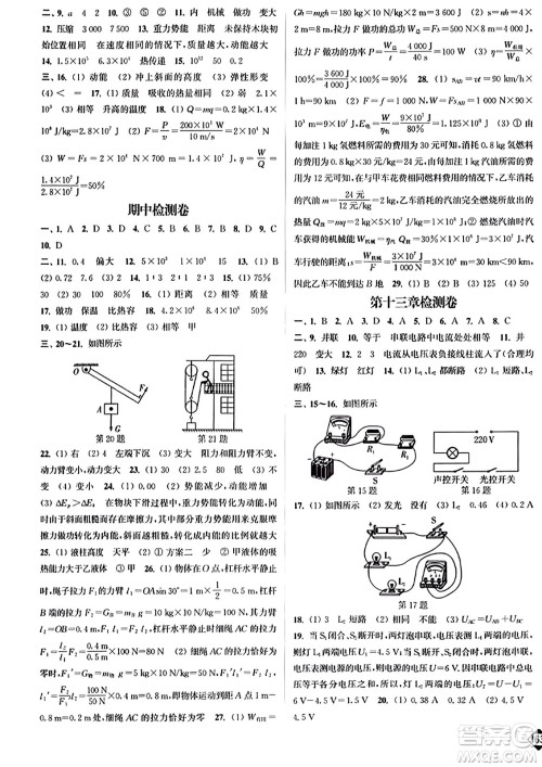 延边大学出版社2023年秋轻松作业本九年级物理上册江苏版答案