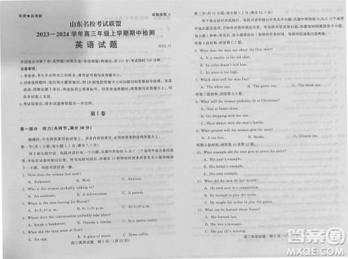 山东省名校考试联盟2023-2024学年高三上学期11月期中检测英语试题答案