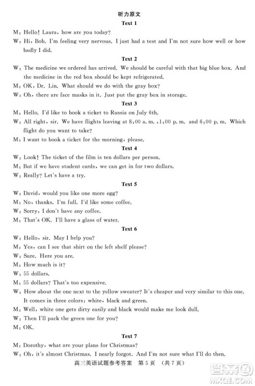 山东省名校考试联盟2023-2024学年高三上学期11月期中检测英语试题答案
