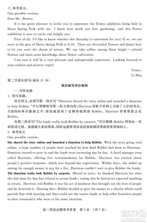 山东省名校考试联盟2023-2024学年高三上学期11月期中检测英语试题答案