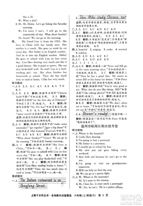 浙江工商大学出版社2023年秋孟建平各地期末试卷精选六年级英语上册人教PEP版答案