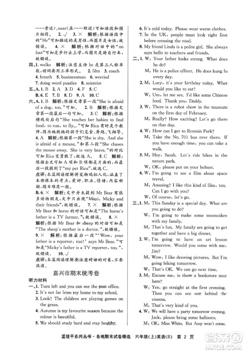 浙江工商大学出版社2023年秋孟建平各地期末试卷精选六年级英语上册人教PEP版答案