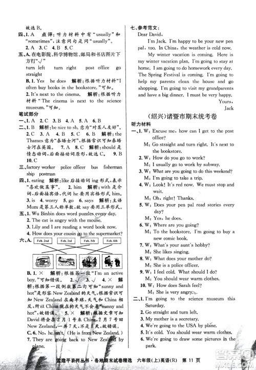 浙江工商大学出版社2023年秋孟建平各地期末试卷精选六年级英语上册人教PEP版答案