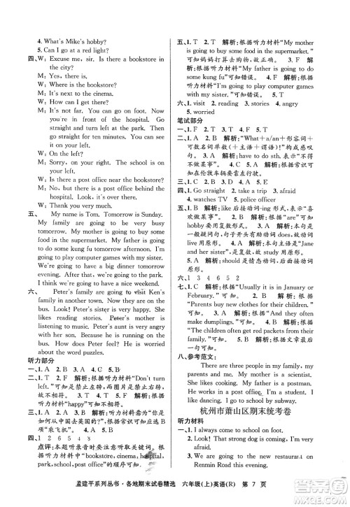 浙江工商大学出版社2023年秋孟建平各地期末试卷精选六年级英语上册人教PEP版答案