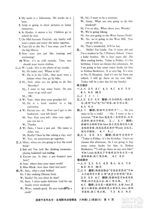 浙江工商大学出版社2023年秋孟建平各地期末试卷精选六年级英语上册人教PEP版答案