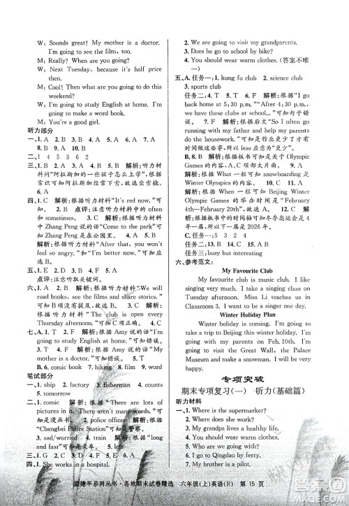 浙江工商大学出版社2023年秋孟建平各地期末试卷精选六年级英语上册人教PEP版答案