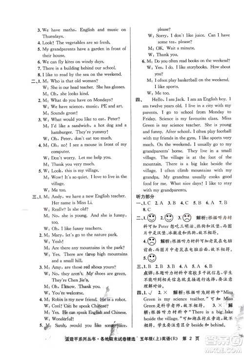 浙江工商大学出版社2023年秋孟建平各地期末试卷精选五年级英语上册人教PEP版答案