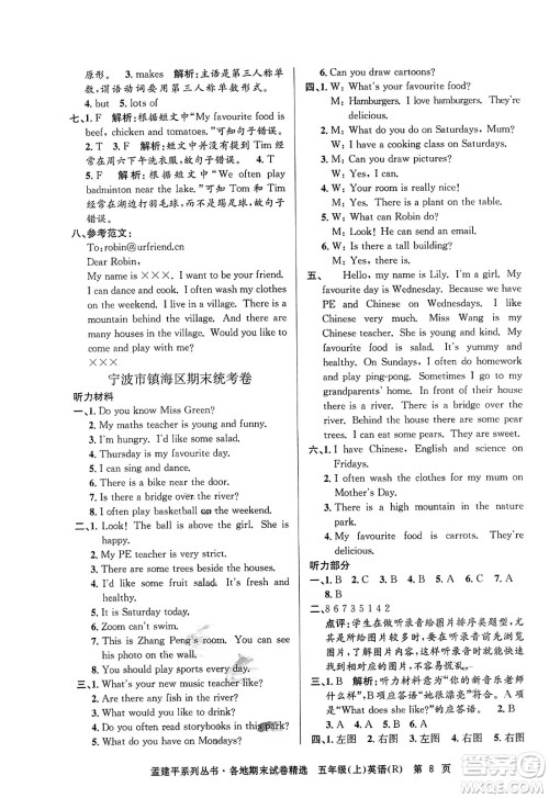 浙江工商大学出版社2023年秋孟建平各地期末试卷精选五年级英语上册人教PEP版答案