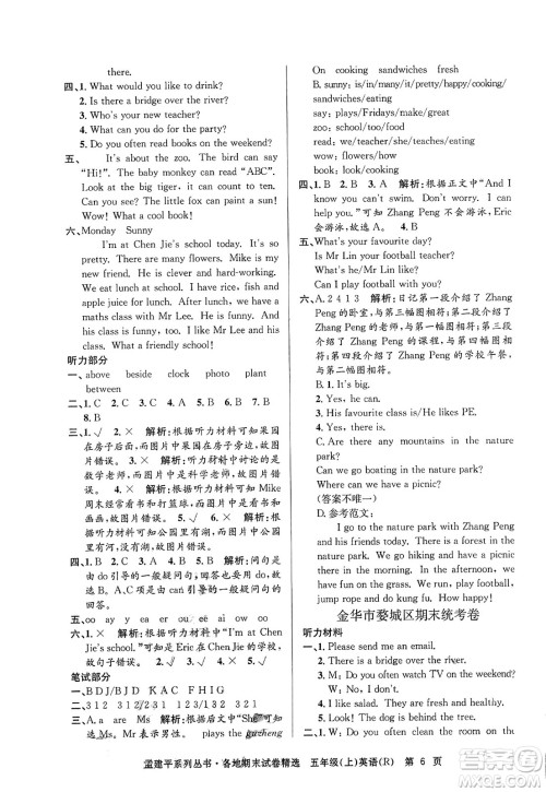 浙江工商大学出版社2023年秋孟建平各地期末试卷精选五年级英语上册人教PEP版答案