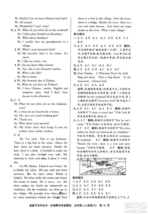 浙江工商大学出版社2023年秋孟建平各地期末试卷精选五年级英语上册人教PEP版答案