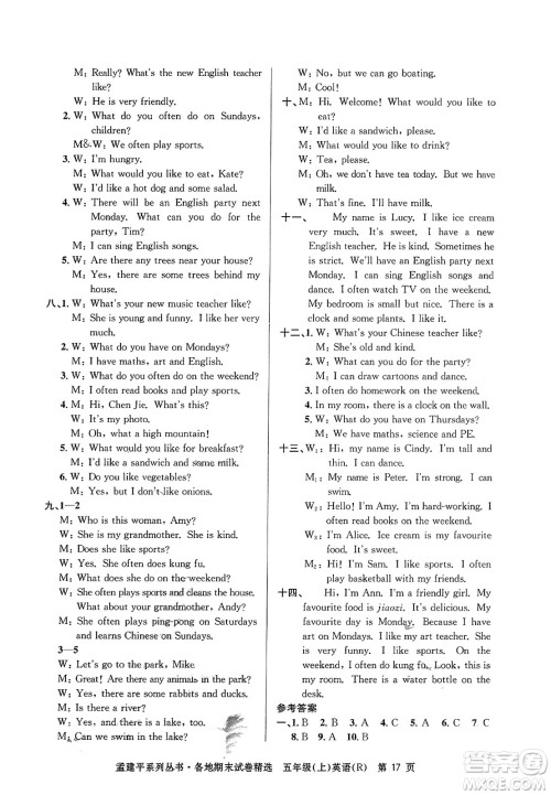 浙江工商大学出版社2023年秋孟建平各地期末试卷精选五年级英语上册人教PEP版答案
