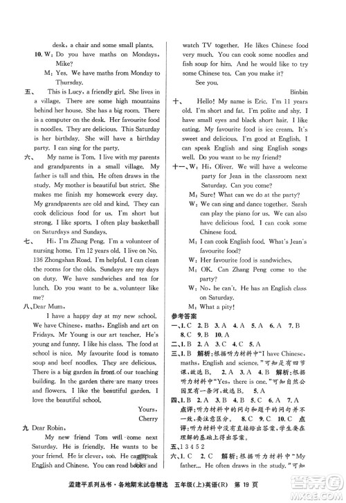 浙江工商大学出版社2023年秋孟建平各地期末试卷精选五年级英语上册人教PEP版答案