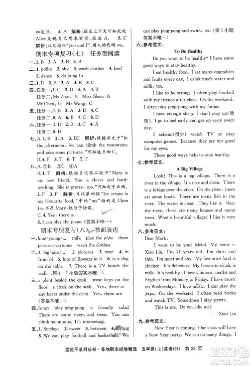 浙江工商大学出版社2023年秋孟建平各地期末试卷精选五年级英语上册人教PEP版答案