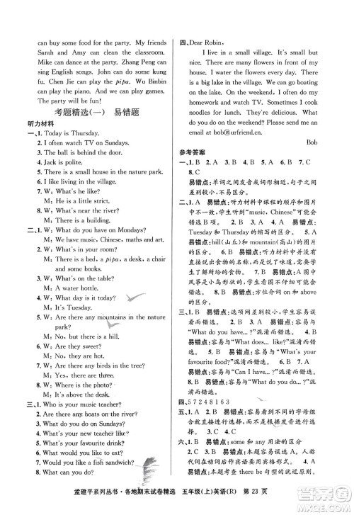 浙江工商大学出版社2023年秋孟建平各地期末试卷精选五年级英语上册人教PEP版答案